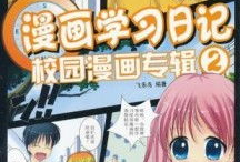 动漫学,青春校园动漫概览